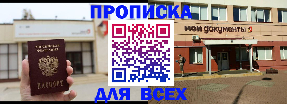 прописка в Нижневартовске