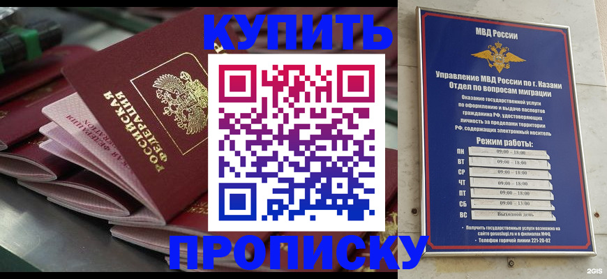 купить прописку в Нижневартовске