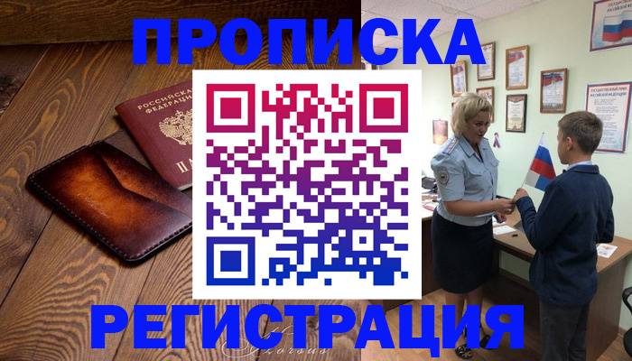прописка ребенка в Нижневартовске